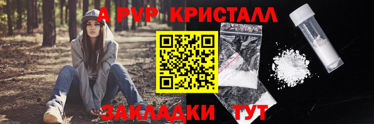 Белогорск  Alpha PVP СК КРИС  Вход с VPN  Альфа ПВП кристаллы  A PVP  APVP Соль 