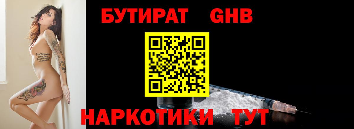 БУТИРАТ  Бутират вода  Вход с VPN  Белогорск 