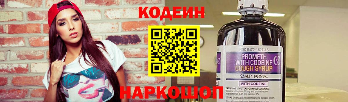 Кодеиновый сироп Lean Purple Drank Белогорск