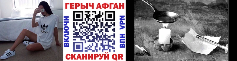 Героин афганец  Белогорск 