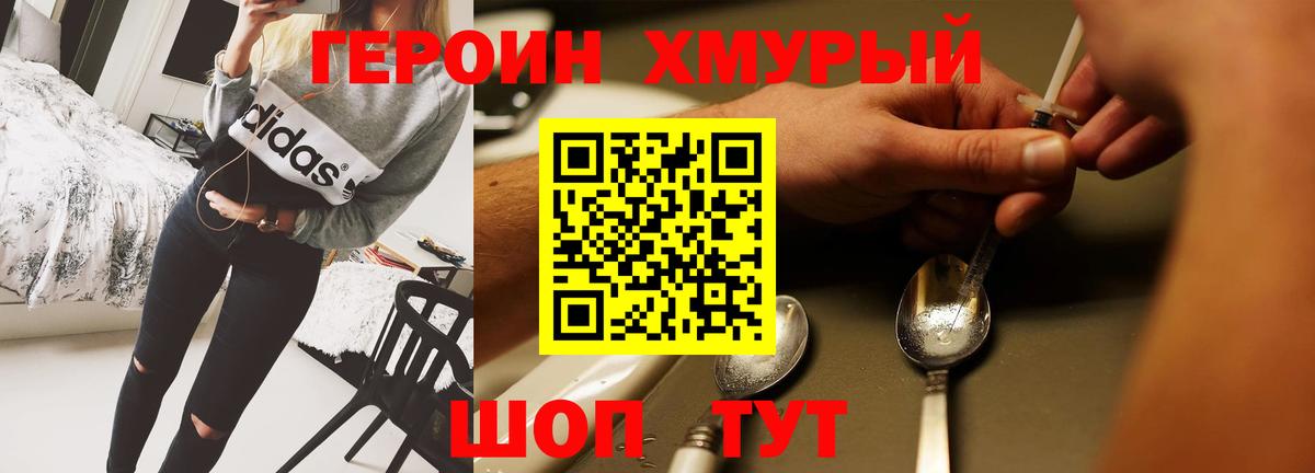Белогорск  Героин Heroin  Вход с VPN 