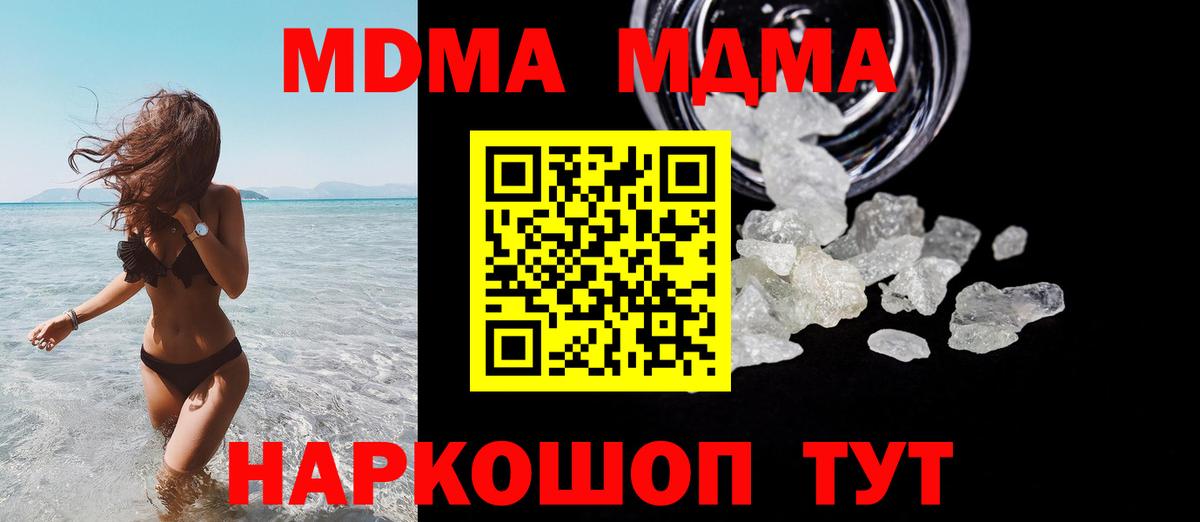 МДМА Molly  Вход с VPN  МДМА молли  Белогорск 