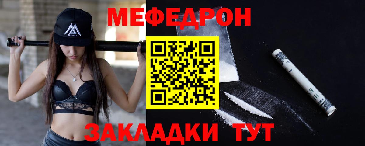 Меф мяу мяу  Белогорск