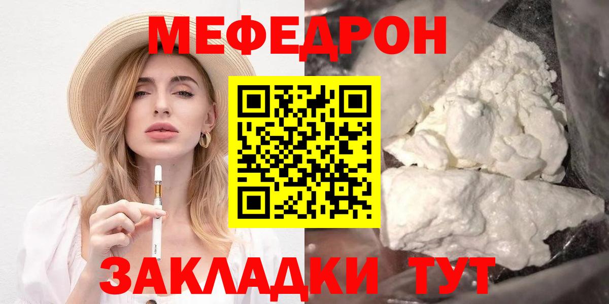 Меф мука  Мефедрон  Меф VHQ  Белогорск  Вход с VPN 