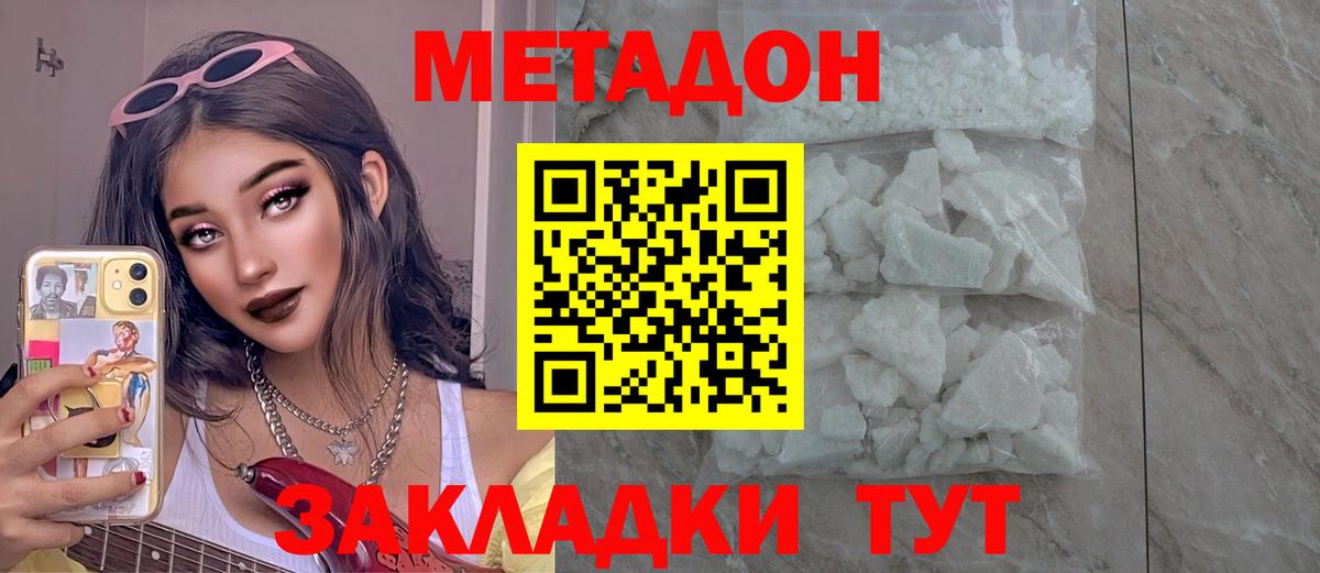 дарк нет наркотические препараты  МЕТАДОН methadone  Вход с VPN  Белогорск 